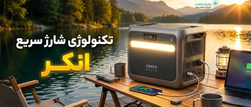 پاور استیشن پرتابل انکر سری Solix C1000 با چراغ کمپینگ